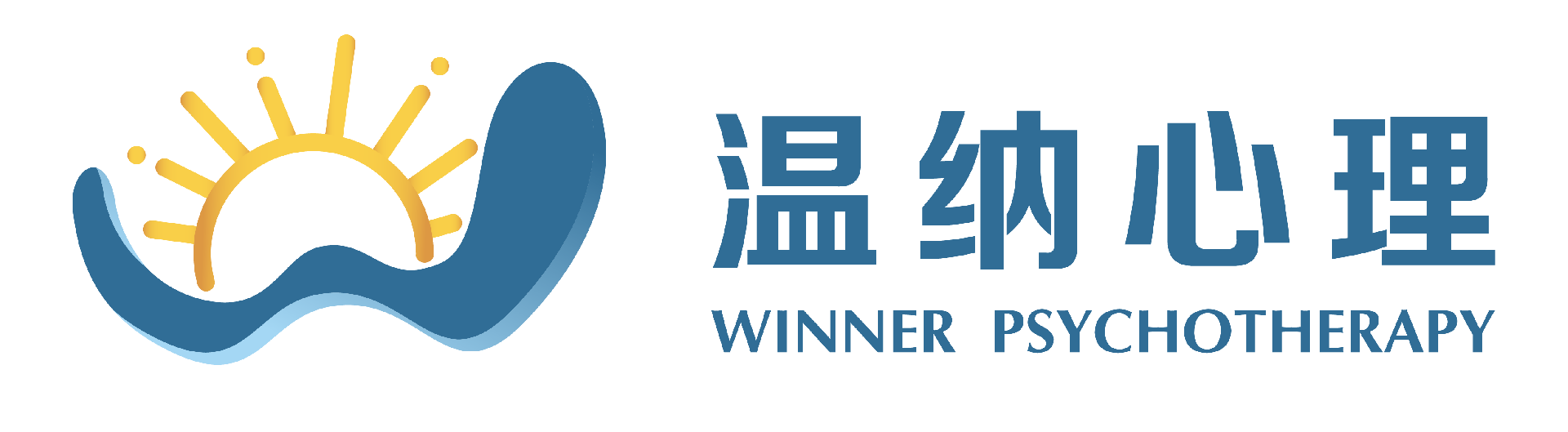 南京心理咨询中心-心理治疗机构-南京温纳心理咨询中心