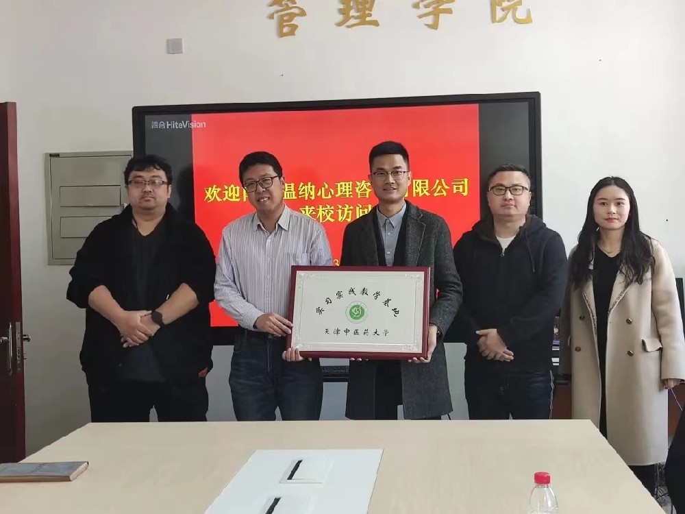 校企合作 | 温纳心理又一实习实践基地正式揭牌！