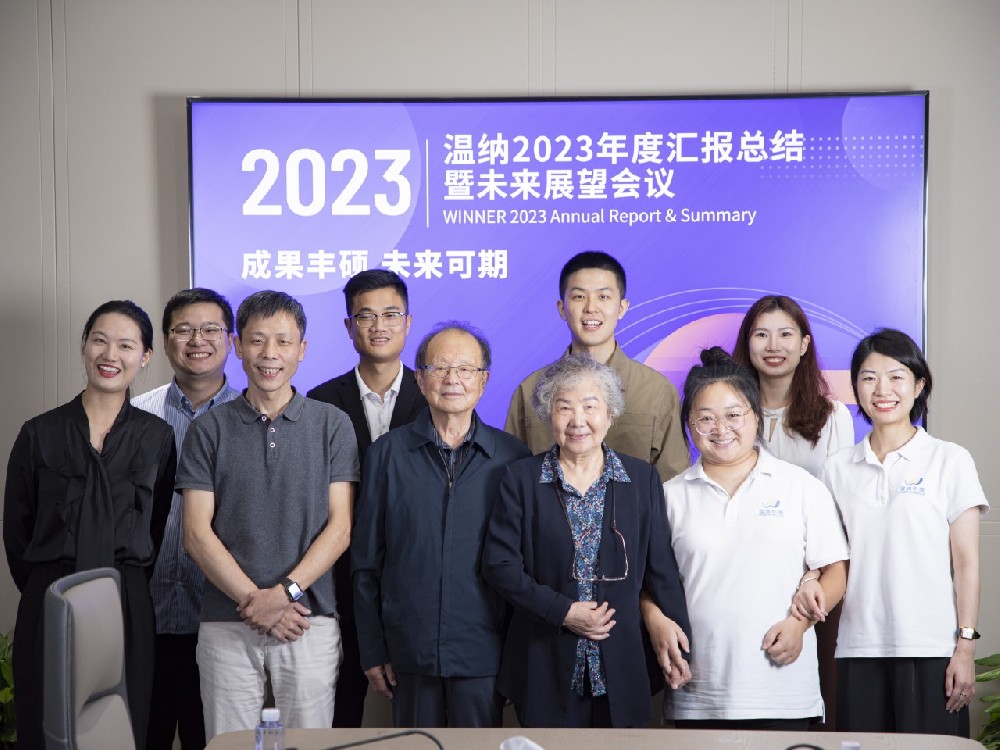 总结经验，展望未来 | 温纳心理2023年度汇报总结会议圆满举办！