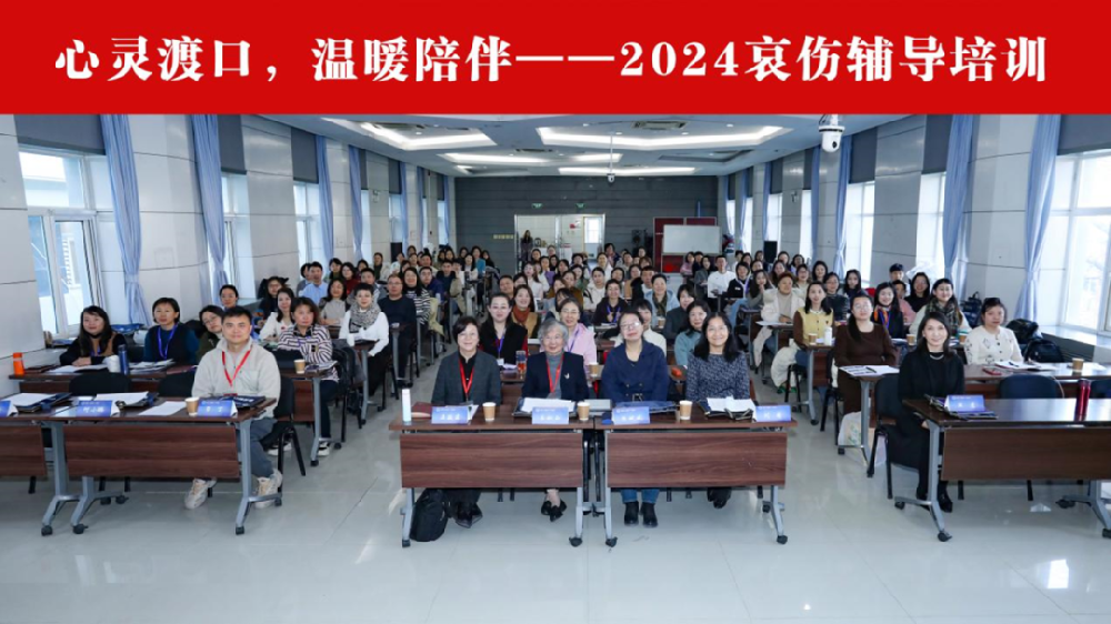 心灵渡口 温暖陪伴 | 北大六院举办哀伤辅导培训班