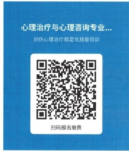 创伤心理治疗稳定化技能培训（2025北京）