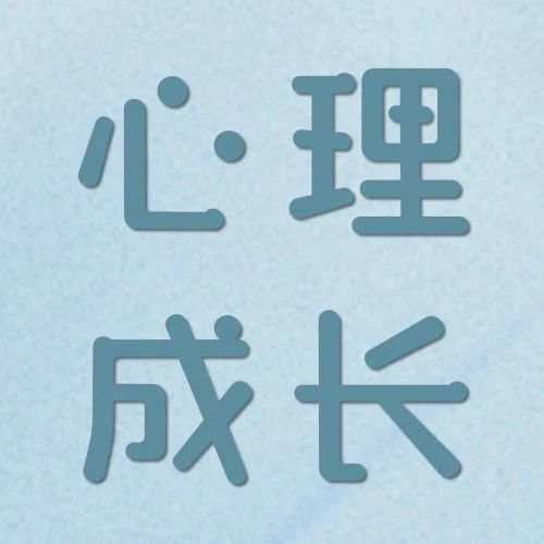 心理成长案例丨高考失利，破碎的优等生面具